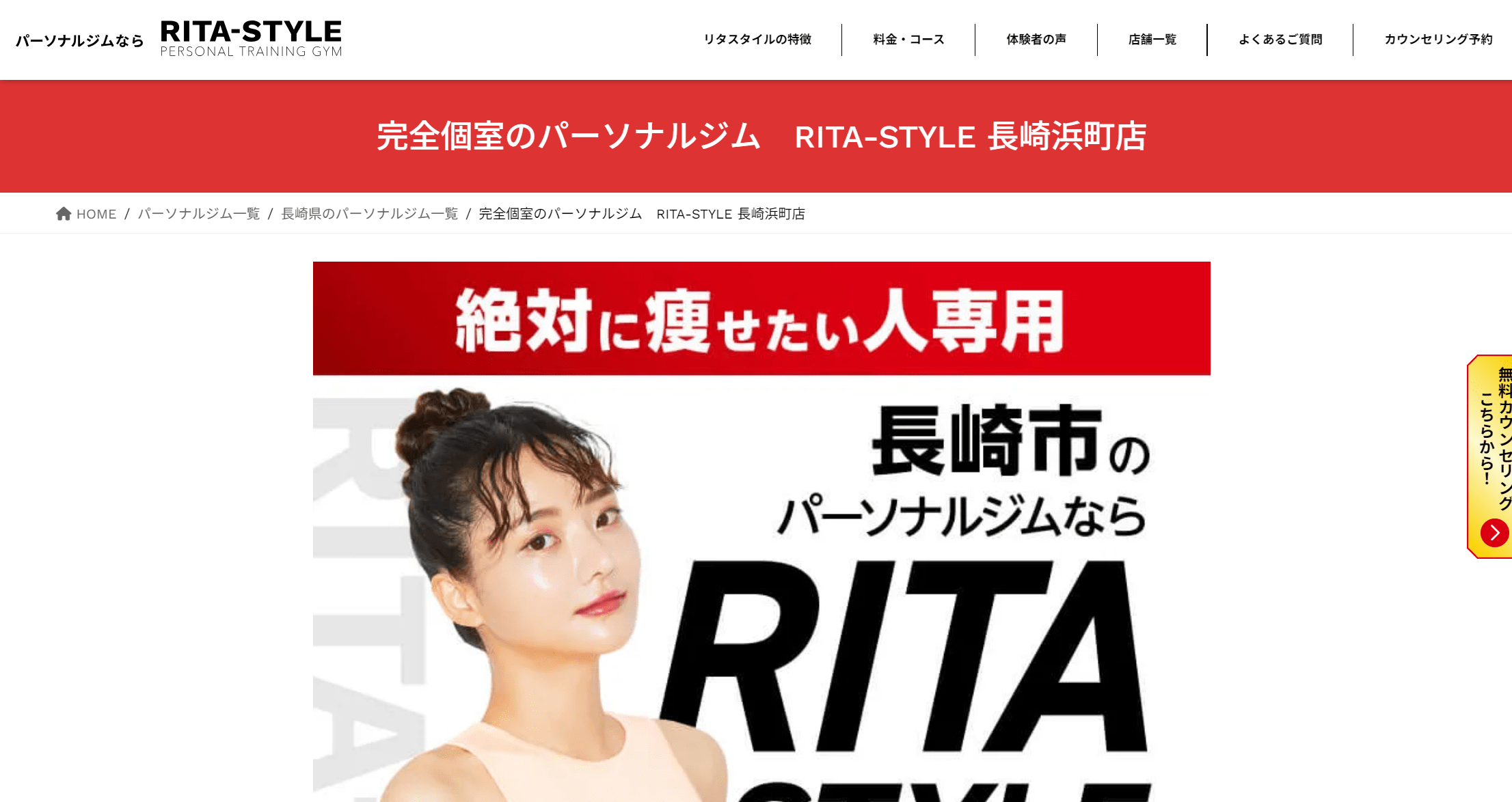 RITA-STYLE（リタスタイル）長崎浜町店の画像