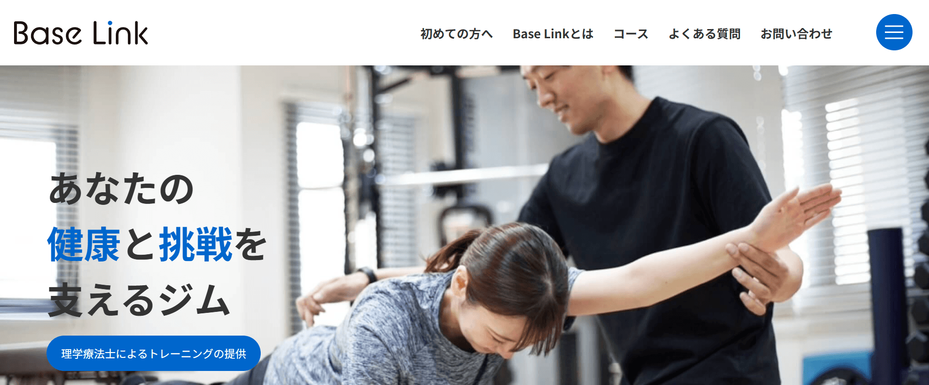 ベースリンクの画像