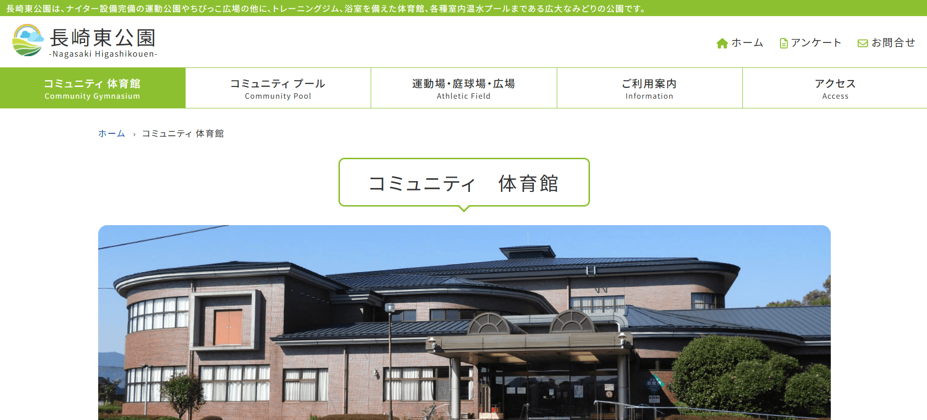 コミュニティ体育館の画像