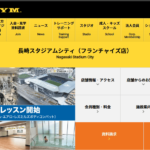 ゴールドジム長崎スタジアムシティの口コミや評判
