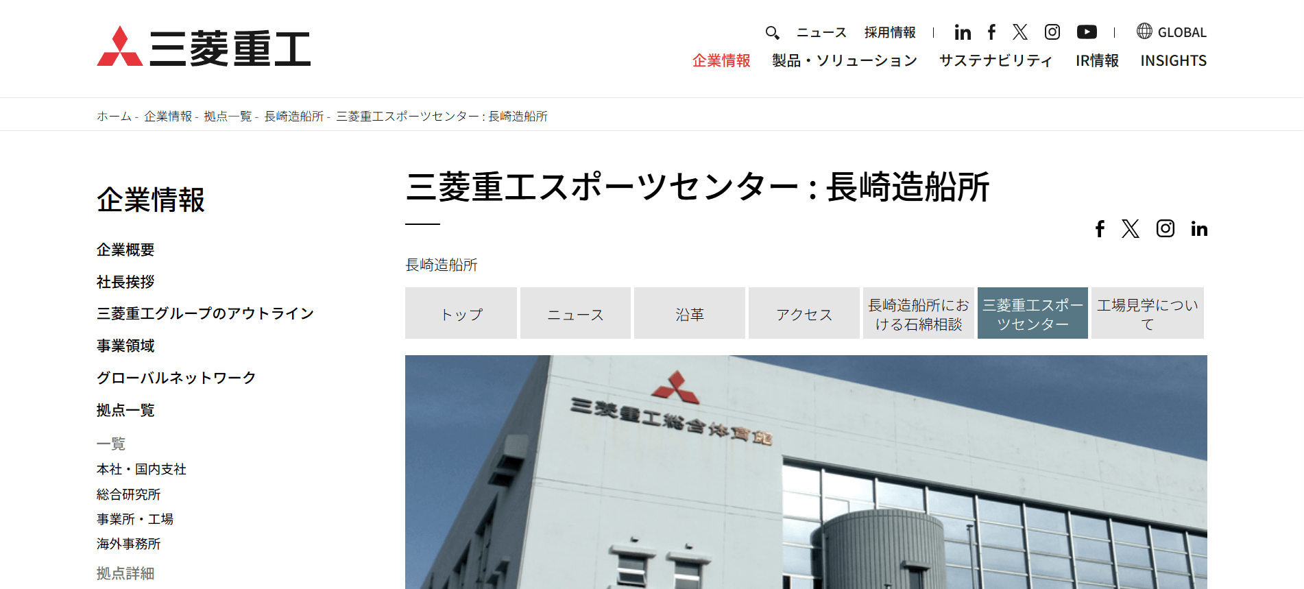 三菱重工総合体育館の画像