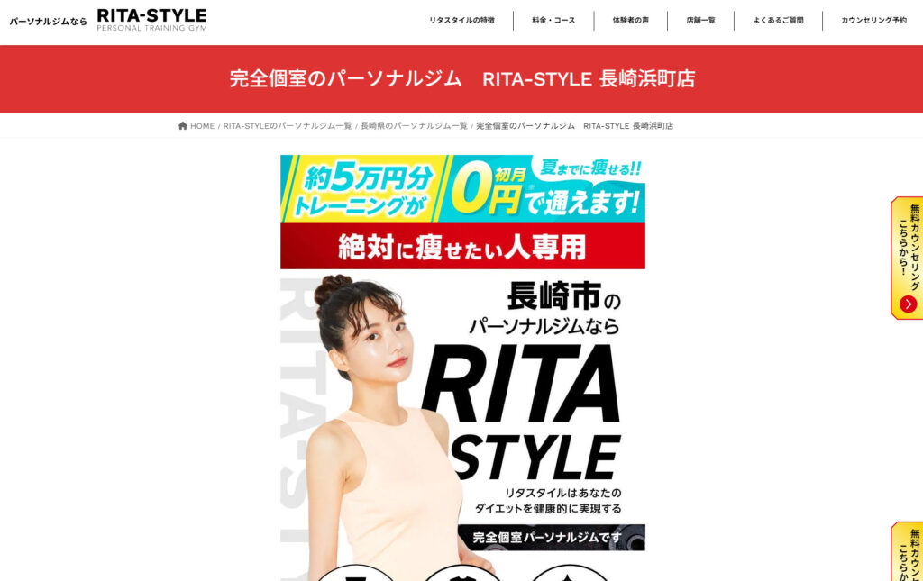 RITA-STYLE（リタスタイル）長崎浜町店の画像