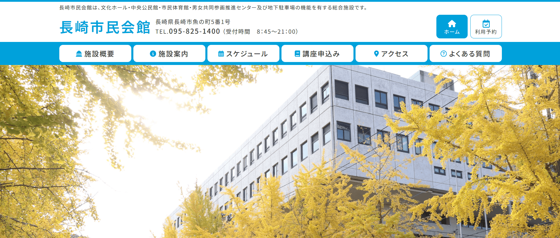 長崎市民会館の画像