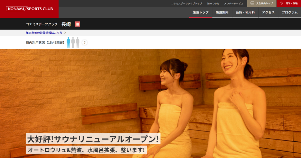 コナミスポーツクラブ長崎の画像