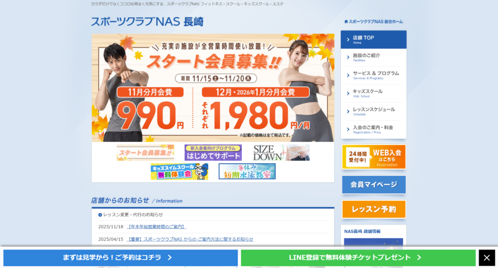 スポーツクラブNAS長崎