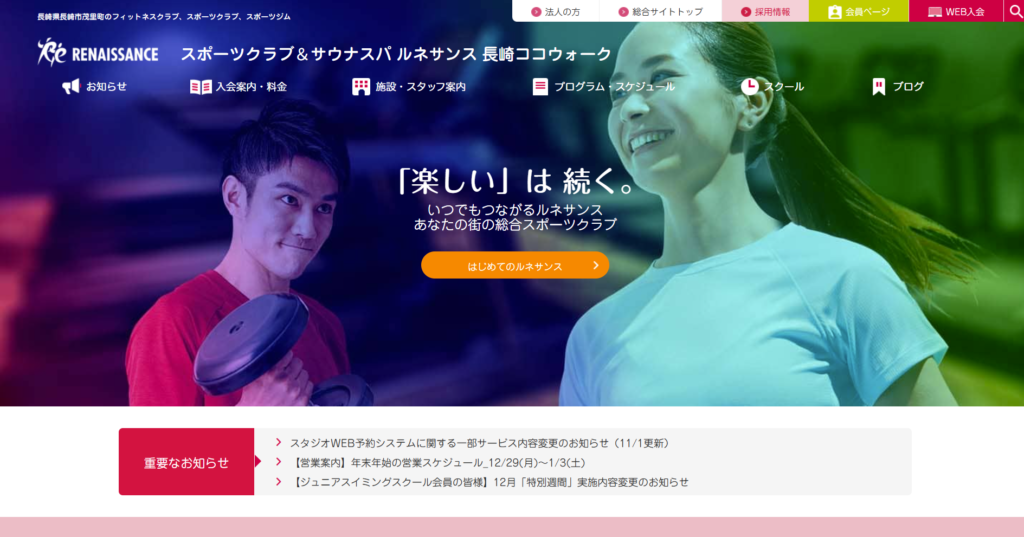 スポーツクラブルネサンス長崎ココウォークの画像